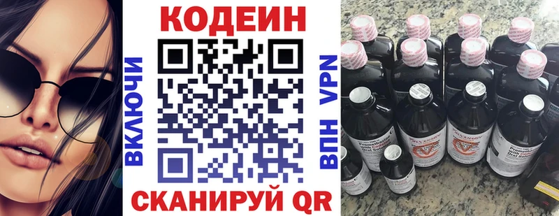 Кодеин напиток Lean (лин) Ворсма